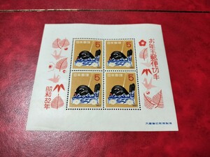 ◆お年玉郵便切手 昭和32年 小型シート 未使用
