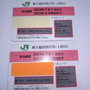 番号通知可 JR東日本 株主優待割引券（1枚片道4割引き）２枚セット（有効期限2024年7月1日-2025年6月30日)