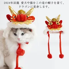 ペット 帽子 被り物 犬 猫 辰 2024年 干支 ドラゴン キャップ かぶりもの 犬用コスプレ 龍 着ぐるみ コスチューム 可愛い 暖かい 防寒対策 ハロウィン クリスマス 正月 新年 竜年 動物 #song2