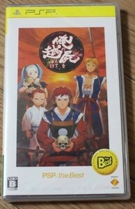 俺の屍を越えてゆけ /PSP プレイステーション the Best 新品未開封品