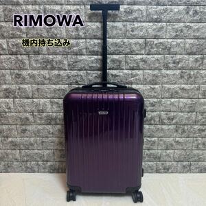 希少カラー RIMOWA リモワ キャリーケース サルサエアー ポリカーボネート トラベル 出張 機内持込み 33L 4輪 TSAロック パープル 紫