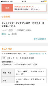 アリーナステージ券1枚(2名様分) ジャイアンツフェスタ 巨人 11/30(土) 12:00