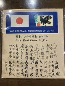 サッカー　日本オリンピック代表　1992年　サイン色紙　Asia final round K.L 貴重　レア　直筆　サッカー日本代表