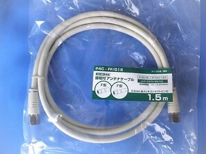 T◇4k8k 3.2G対応 1.5m FF型4Cアンテナケーブル (金メッキピン) 新品　◇P4C-FF/G15_JRHB