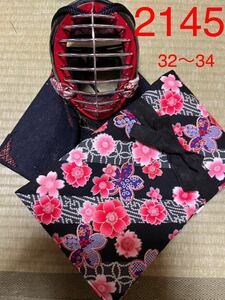 剣道　ハンドメイド　竹刀袋　32〜34 2145