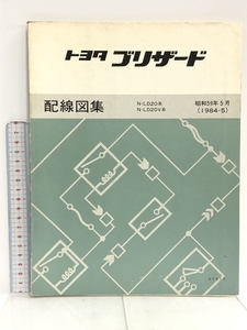 トヨタ ブリザード 配線図集 N-LD20系 N-LD20V系 昭和59年5月 (1984-5) 62473