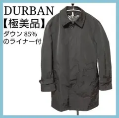 極美品 DURBAN メンズ コート ダウン 85％ ライナー付 チェスター