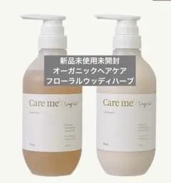 care me Ungrid シャンプー　トリートメント