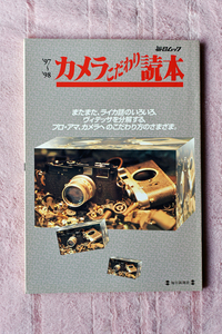 書籍“‘９７～‘９８カメラこだわり読本 ”