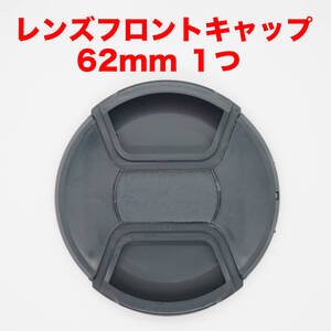 汎用レンズフロントキャップ 62mm １つ