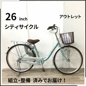 26インチ オートライト 自転車 (2065) ミントグリーン A22MG15180 未使用品 □