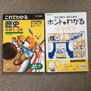 中学1～3年　歴史　参考書、問題集シグマベスト 、新興出版　2冊