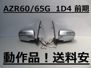 動作品！送料安 VOXY NOAH AZR60G AZR65G 前期 純正OP ドアミラー左右SET 1D4 インボイス対応可 ♪♪B