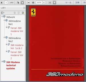 フェラーリ 360 モデナ ワークショップマニュアル 整備書 配線図 アップデート済 Ver2　360 modena　修理書
