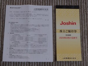 08)ジョーシン Joshin 株主優待 200円券25枚=5000円分 (送料無料)