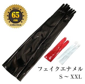 エナメル手袋　貴重１枚皮65ｃｍ　エナメルロンググローブ　黒65cm　サイズ　M