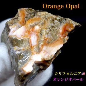 【送料無料】カリフォルニア産 オレンジ オパール 原石 鉱物 天然石 65,8g OOP037 パワーストーン