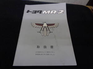 AW11 MR2 取扱説明書/取説/オーナーズマニュアル