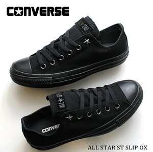 コンバース オールスター ST スリップ OX ブラック/ブラック CONVERSE ALL STAR ST SLIP OX スリッポン シンプル スリッポン 24.5cm