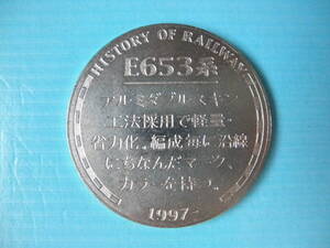 H14~15 明治乳業 鉄道浪漫コーヒー銀メダル 電車⑱ E653系