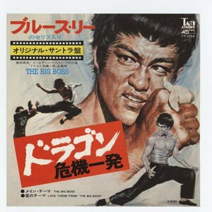 《東京発送》ブルース・リー（李小龍　Bruce Lee）【アナログシングル　国内盤】ドラゴン危機一発