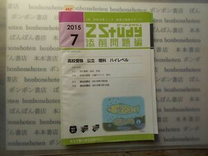 参考書テキストno.245 理科　消化酵素呼吸　血液の循環　心臓のつくり　排出　7月Z会　高校受験　公立ハイレベル　Z Study 2015 中学参考書