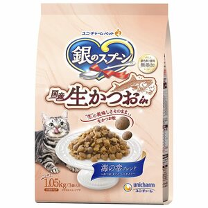 銀のスプーン キャットフード ドライ 国産生かつおin 海の幸ブレンド 1.05kg 国産 ユニチャーム