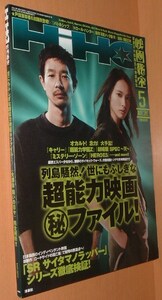 映画秘宝 2012/5 加瀬亮&戸田恵梨香/川勝正幸 追悼/真野恵里菜