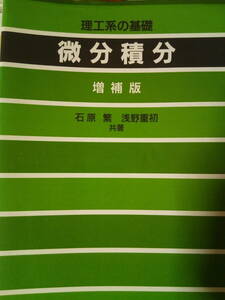 微分積分　参考書 2点セット