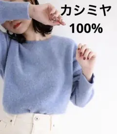 SLOBE IENA スローブイエナ　カシミヤクルーネックプルオーバー