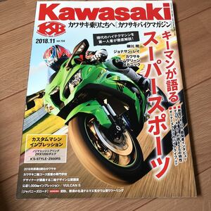 送料430円　3冊同梱可能　カワサキ　バイク　KAWASAKI bike マガジン　magazine 2018 11 134