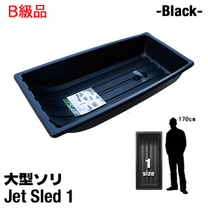 【アウトレット】 大型 ソリ ジェットスレッド 1サイズ Jet Sled 狩猟 釣り 運搬 地質 調査 狩り 雪遊び スキー わかさぎ