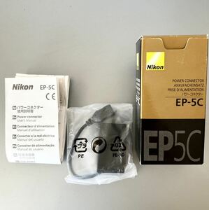 ［Nikon EP-5C］ニコン純正 パワーコネクター EP-5C（対応ACアダプター EH-5d -5c -5b）使用説明書・元箱付属【未使用品】☆送料無料☆