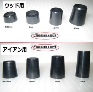 ☆ウッド用 ☆アイアン用☆1set10個・アセチルセルロス(プラスチック製)ソケット