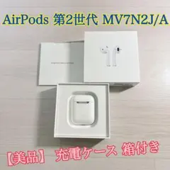 977【美品】 AirPods 第2世代 MV7N2J/A 充電ケース 箱付き