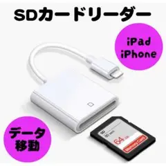 SDカードリーダー iPhone ipad データ転送 ライトニング 白