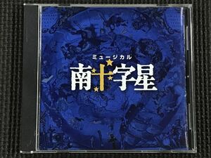 劇団四季 ミュージカル 南十字星　CD