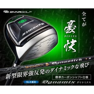 【新品】46インチ SLEルール適合 最強反発力の飛び! ダイナミクスドライバー 9.5 10.5 R / S