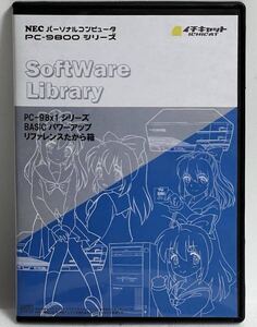 PC-98x1BASICパワーアップリファレンスたから箱 同人CD-ROM PC-98 PC-9801 PC-9821 レトロPC FM音源 .