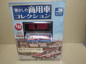 アシェット 1/43 懐かしの商用車 コレクション 日産 ブルーバードバン 910型 UCCサービスカー仕様