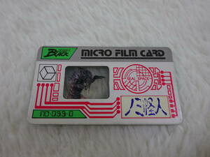 ss0d40/Meiji/マイクロフィルムカード/仮面ライダーBLACK/No.033
