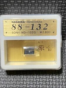 ソニー用 ND-132G ナガオカ 88-132 超高性能針 原音 diamond stylus レコード交換針