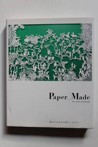 Paper Made - Art,Craft, and Design 紙から生まれる新しいかたち　 2010年 BNN