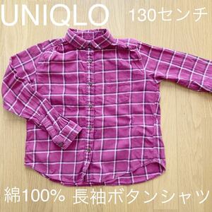 UNIQLO ユニクロ 130センチ 綿100% 長袖 ボタンシャツ ネルシャツ チェックシャツ えんじ色 ボルドー 長袖シャツ