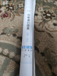 ダイヤグラム 京浜急行 平成25.10変更 平日　休日 列車運行図表 カラー印刷 京急電鉄現場使用 鉄道