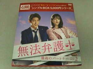 DVD 無法弁護士~最高のパートナー DVD-BOX2 韓国ドラマ