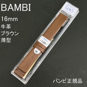 バネ棒付 送料無料★特価 新品★BAMBI 時計バンド 16mm 牛革ベルト ブラウン 茶色 薄型 柔らかい★バンビ正規品 定価税込3,850円