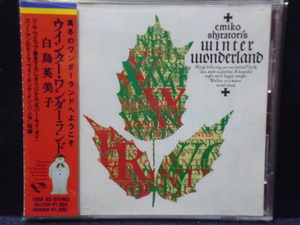 ★送料無料★白鳥英美子/ウインター・ワンダーランド　帯付き