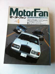 モーターファン 1985年4月 ’85輸入車総アルバム ザ・スーパー高級車