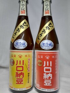 宮城県人気No.1　十四代新政而今よりPREMIUM　川口納豆720ml 2本セット！